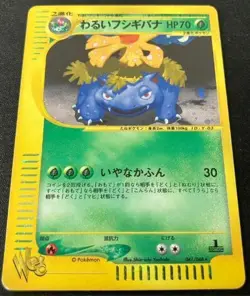 Venusaur 041/048 Web Series Holo Rare NINTENDO F/S Pokemon Card Japan LP #RS_MH - Image 1