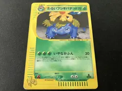 Venusaur 041/048 Web Series Holo Rare NINTENDO F/S Pokemon Card Japan LP #RS_MH - Image 2