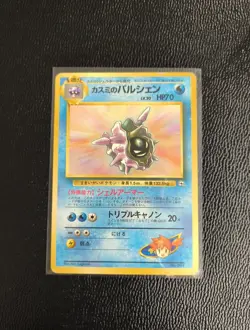Misty's Cloyster Japanese Gym Heroes/Gym Challenge - Lightly Played Pokemon Card - Image 1
