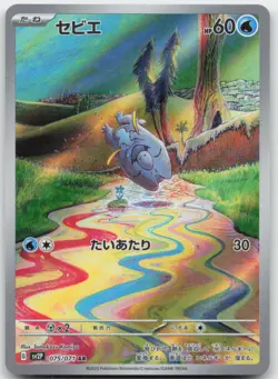 Pokemon : Frigibax Snow Hazard 075/071 : Art Rare - Image 1