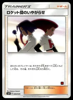 Team Rocket's Harassment 026/026 Ash vs Team Rocket Deck Kit Japanese ~ MP - Image 1