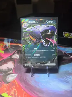 Arbok EX 024/151 Pokemon Chinese 151c Scarlet & Violet 151 - Image 1
