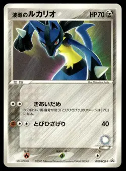 Aura's Lucario 079/PCG-P Promo Official Double Deck Case Pokemon Japanese ~ MP - Image 1