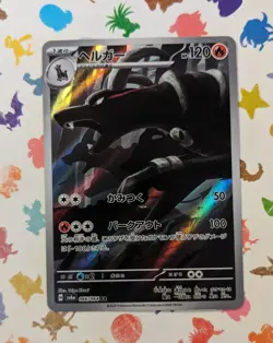 Pokemon TCG Houndoom 066/064 SV6a Night Wanderer Japanese Holo Art Rare 2024 - Image 1