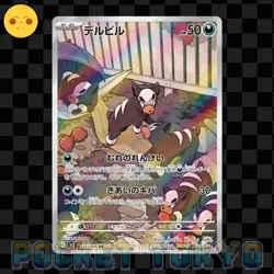 Houndour 115/108 Pokemon Japanese HOLO AR sv3 Ruler of the Black Flame -NM- - Image 1