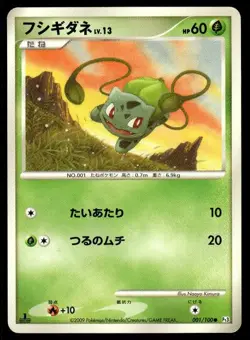 Bulbasaur 001/100 1st Edition Beat of the Frontier Pokemon Japanese ~ HP - Image 1