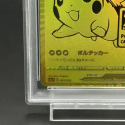 Pokemon Card Pikachu V Promo SAR AR PSA10 c9b1ff28c178cda39ee2c143ad95e690 - Image 5
