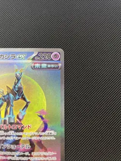Pokemon Card Iron Crown ex SAR 094/071 Japanese SV5M Cyber Judge NM - Image 3