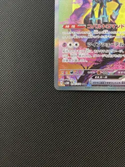 Pokemon Card Iron Crown ex SAR 094/071 Japanese SV5M Cyber Judge NM - Image 4