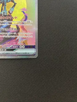 Pokemon Card Iron Crown ex SAR 094/071 Japanese SV5M Cyber Judge NM - Image 5