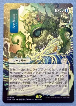 Bring to Light JP Alt Art - MTG Secrets of Strixhaven Mystical Archive SOA 69 NM - Image 1