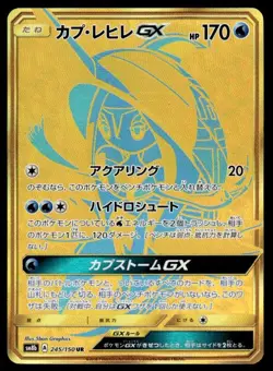 Tapu Fini GX 245/150 Holo Ultra Rare GX Ultra Shiny Pokemon Japanese ~ LP - Image 1