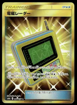 Electromagnetic Radar 068/055 Holo Ultra Rare Night Unison Pokemon Japanese ~ MP - Image 1