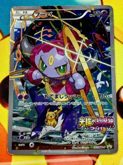 Pokemon 2015 Japanese Hoopa Archdjinni of the Rings 155/XY-P Promo #2859 - Image 1