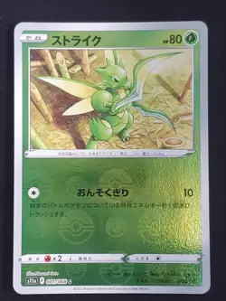 Scyther (Reverse Holo) C 001/068 S11a Incandescent Arcana Pokemon Card Japanese - Image 1