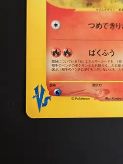 Blaine's Typhlosion Card 1st Edition Japanese VS Series Near Mint - Image 4