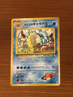 Pokemon TCG Japanese Misty's Gyarados #130 Rare Holo Card - Image 2