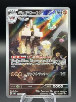 Garganacl AR 073/066 sv4K - Ancient Roar Full Art/JAPANESE Pokemon TCG - Image 1