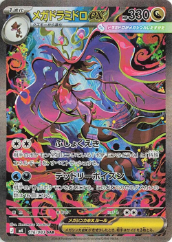 Pokemon Japanese M4 - Ninja Spinner AR SR SAR Single Cards NM - Image 2
