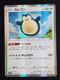 s8b 126/184 Snorlax Sword & Shield VMAX climax PCG/JAPANESE Pokemon Card - Image 1