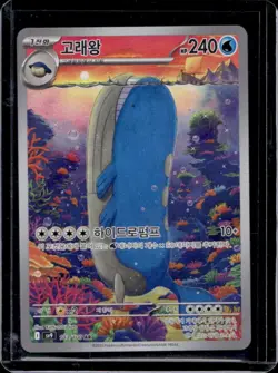 2025 Pokemon Battle Partners KR Wailord Art Rare #103/100 - Image 1