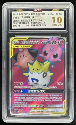 2023 Pokemon Shining Synergy Togepi & Cleffa & Igglybuff-GX Rare 164/150 BCTC 10 - Image 1