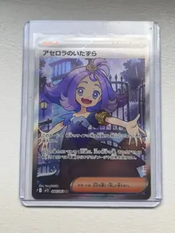 Pokemon Acerola's Mischief Super Rare Full Art Holo 084/063 M1s Japanese - Image 1