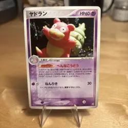 Slowbro 045/082 Flight of Legends HP Japanese Card TCG NM HOLO BLEED - Image 1