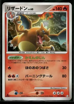 Charizard 017/090 Pt4 Advent of Arceus 2009 Pokemon Card Japanese LP - Image 1
