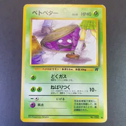 [HP] Pokemon Card Perverted Grimer #088 Team Rocket Banned Card 1997 Japanese - Image 1
