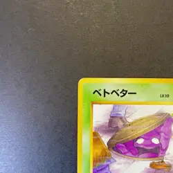 [HP] Pokemon Card Perverted Grimer #088 Team Rocket Banned Card 1997 Japanese - Image 2