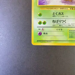 [HP] Pokemon Card Perverted Grimer #088 Team Rocket Banned Card 1997 Japanese - Image 4