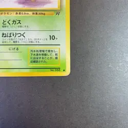 [HP] Pokemon Card Perverted Grimer #088 Team Rocket Banned Card 1997 Japanese - Image 5
