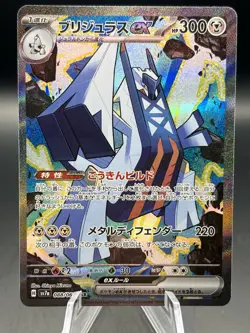 Archaludon EX SAR 088/064 SV7a Japanese Pokemon TCG Paradise Dragona - Image 1