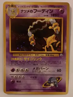 Sabrina's Alakazam No. 65 (Jp) Gym Challenge Holo Vintage Pokemon TCG SWIRL LP+ - Image 1