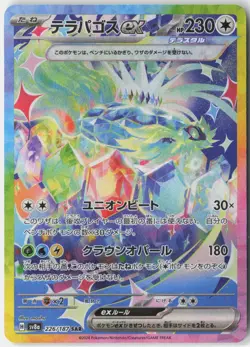 TERAPAGOS EX 226/187 SPECIAL ART RARE TERASTAL FESTIVAL POKEMON JAPANESE NM - Image 1