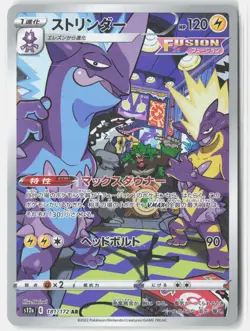 TOXTRICITY 181/172 ART RARE VSTAR UNIVERSE POKEMON JAPANESE NM - Image 1