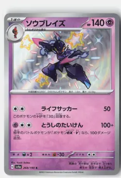 CERULEDGE 268/190 SHINY SHINY TREASURE EX POKEMON JAPANESE NM - Image 1