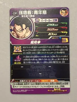 Son Gohan - UGM9-CP2 - CP Card Super Dragon Ball Heroes Japanese - Image 2