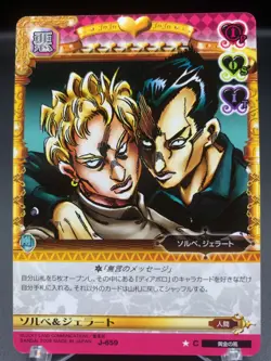 Sorbet Gelato JoJo's Bizarre Adventure Golden Wind Battle Card Bandai - Image 1