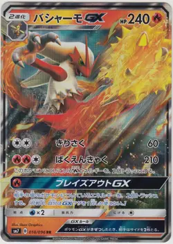 Pokemon Card SunMoon Charisma of the Wrecked Sky Blaziken GX 018/096 RR SM7 JP - Image 1