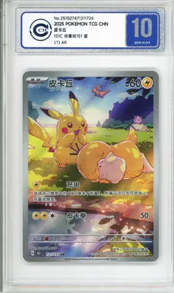 CCIC 10 Gem Mint 2025 Pokemon Chinese Exclusive Pikachu Patrick AR FA 171/151 - Image 1