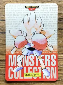 Pokemon Carddass Card Hitmonchan No.107 Bandai Pocket Monsters Red ver. 1996 - Image 1