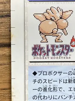 Pokemon Carddass Card Hitmonchan No.107 Bandai Pocket Monsters Red ver. 1996 - Image 3