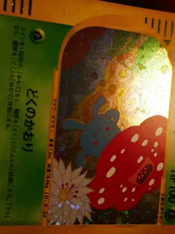 LP (1st ed)JAPANESE Pokemon VILEPLUME Card WIND FROM THE SEA 004/087 Holo Rare#2 - Image 3