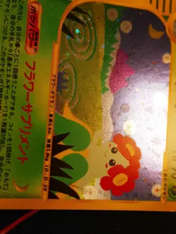 LP (1st ed)JAPANESE Pokemon BELLOSSOM Card WIND FROM THE SEA 020/087 Holo Rare#2 - Image 5