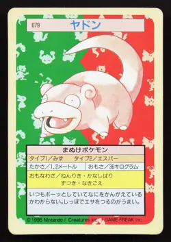 Slowpoke NO. 079 Topsun MP Japanese Pokemon Card TCG - Image 1