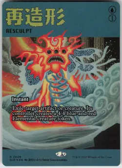 MTG Resculpt Rainbow Foil Foil NM Secret Lair Drop Series Magic 2029 - Image 1