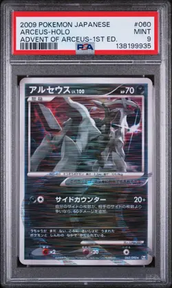 ARCEUS HOLO 060/090 1ST EDITION ADVENT OF ARCEUS POKEMON JAPANESE PSA 9 - Image 1