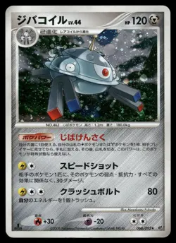 Magnezone 068/092 Holo Rare 2008 Stormfront Pokemon Japanese - Image 1